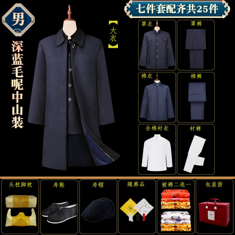 中山装寿衣男全套七件套八件套西装中老年人装火化服套装2026新款,淘宝优惠券,粉丝福利购,淘宝优惠卷