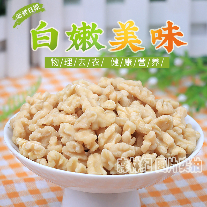 去皮核桃仁原味脱皮碎核桃仁孕妇零食烘焙去衣香脆熟核桃肉新货50