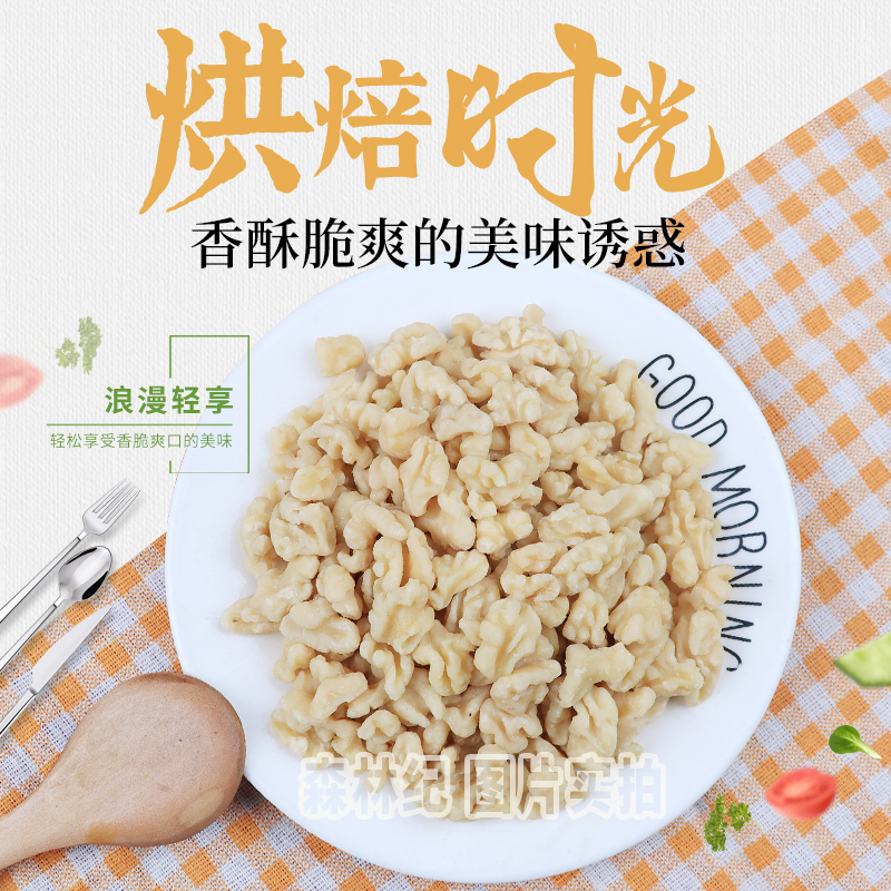 去皮核桃仁原味脱皮碎核桃仁孕妇零食烘焙去衣香脆熟核桃肉新货50