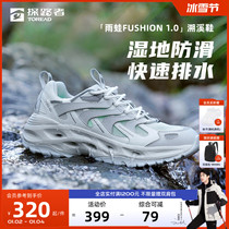 Liu Hao Ran male and female pathfinder Tracer Shoes Rain Frog Bionic Outdoor Leisure Sports Amphibious Non-slip Old Daddy Shoes