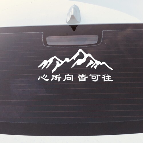 可往车贴汽车后玻璃贴纸个性文字车贴网红贴纸挡风玻璃后窗贴反光 - 图2