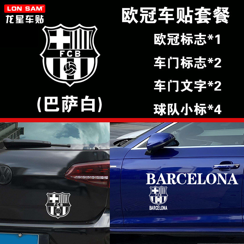 欧冠LOGO标志汽车贴画尤文图斯多特蒙德巴萨皇马足球个性装饰车贴,淘宝优惠券,粉丝福利购,淘宝优惠卷