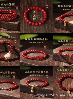 2026朱砂手串女款手链男紫金砂本命年手串手链