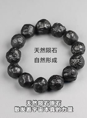 2026陨石手串天然原石手錬黑色碳质贵金属硫化铁球粒陨石单圈手錬