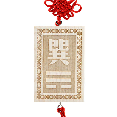 慈缘正堂 桃木巽卦补角牌 房屋缺西北角坤卦乾卦挂件离卦震兑艮坎 - 图3