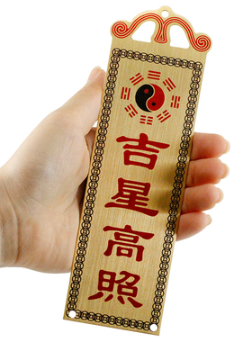 铜牌天官赐福吉星高照泰山石敢当