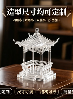 四角亭模型新中式透明亚克力古建筑凉亭摆件禅意样板房装饰品定制