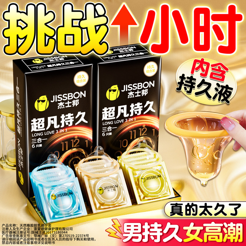 Jissbon Premium Sensation Condoms