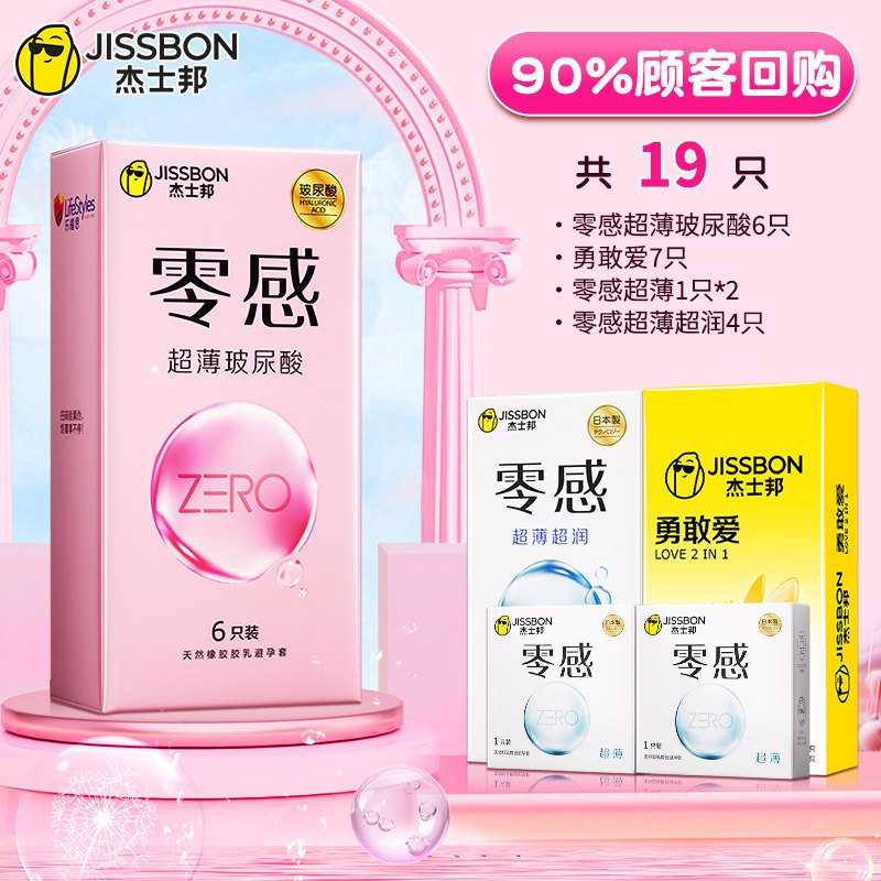 杰士邦玻尿酸超薄避孕套 detail 4