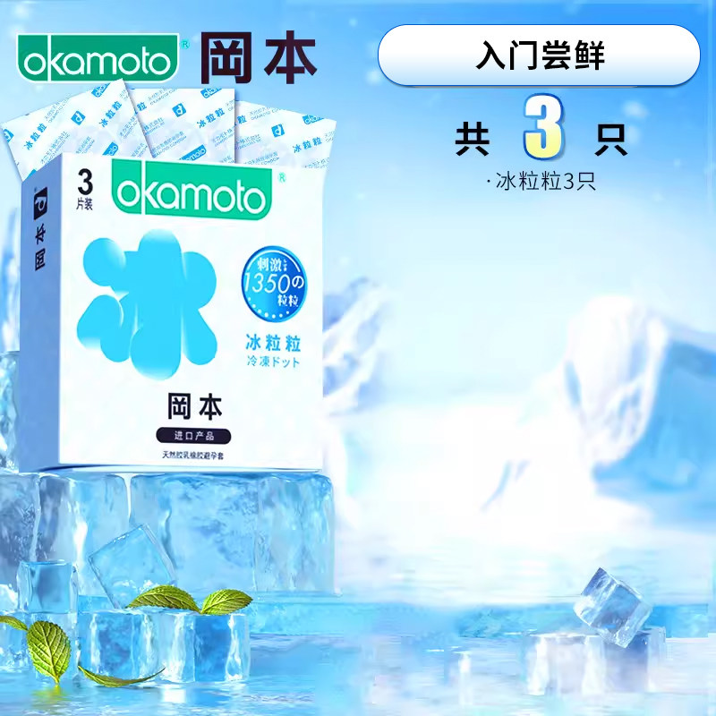 Okamoto Ice Dots Textured Condoms detail 5