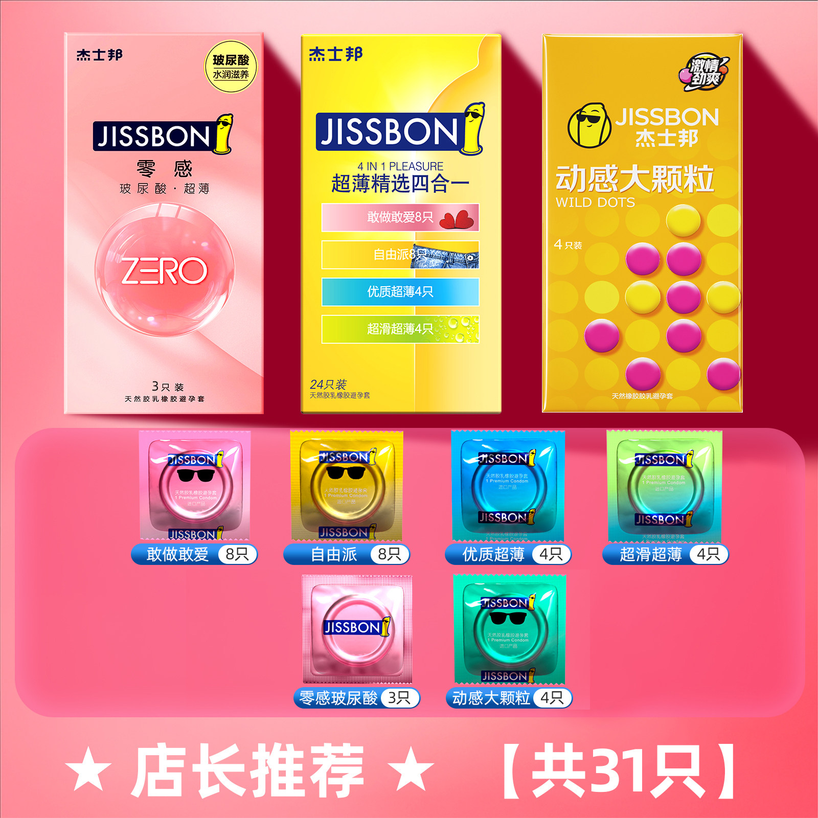 杰士邦超薄玻尿酸避孕套 detail 7