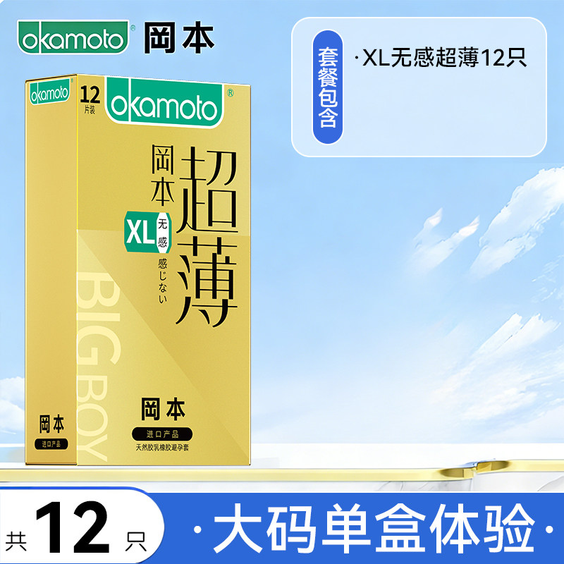 Okamoto XL Ultra-Thin Condoms for Men detail 6