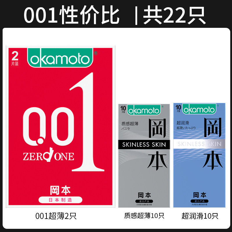 Okamoto 001 Ultra Dünne Kondome detail 8