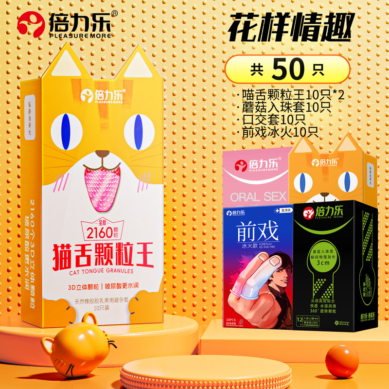 Beilele Cat Tongue Textured Condoms detail 7