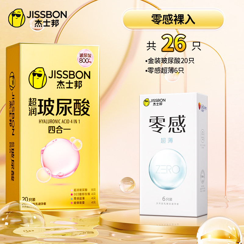 杰士邦金装玻尿酸超薄避孕套 detail 7