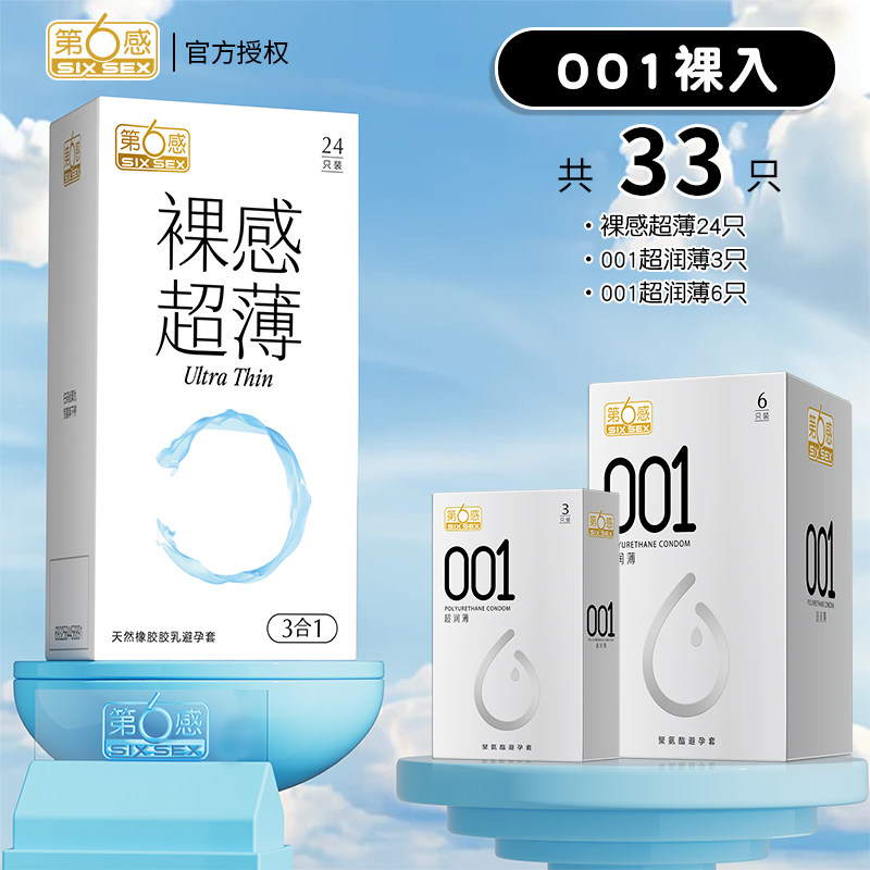 The Sixth Sense 001 Ultra-Thin Condoms detail 6