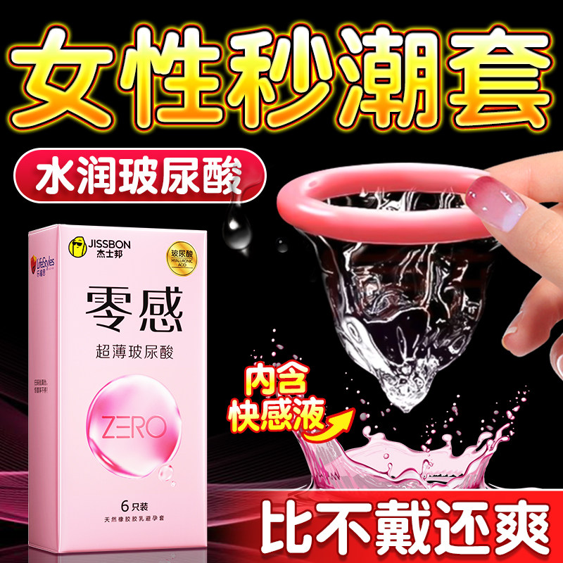 杰士邦玻尿酸超薄避孕套
