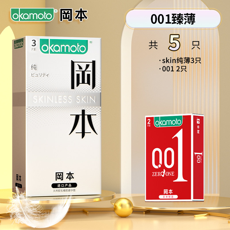 Okamoto 001 Ultra-Thin Condoms detail 5