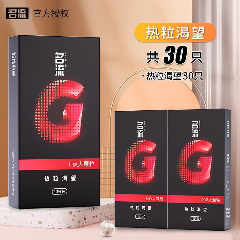 名流狼牙大颗粒避孕套 detail 5