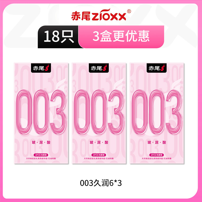 Chi Wei 003 Hyaluronic Acid Condoms detail 8