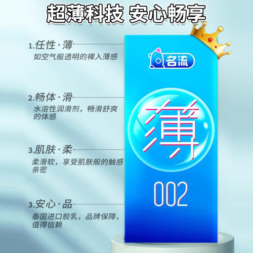 【囤货装】名流避孕套超薄裸入正品旗舰店安全套情套趣男用持久tt - 图0