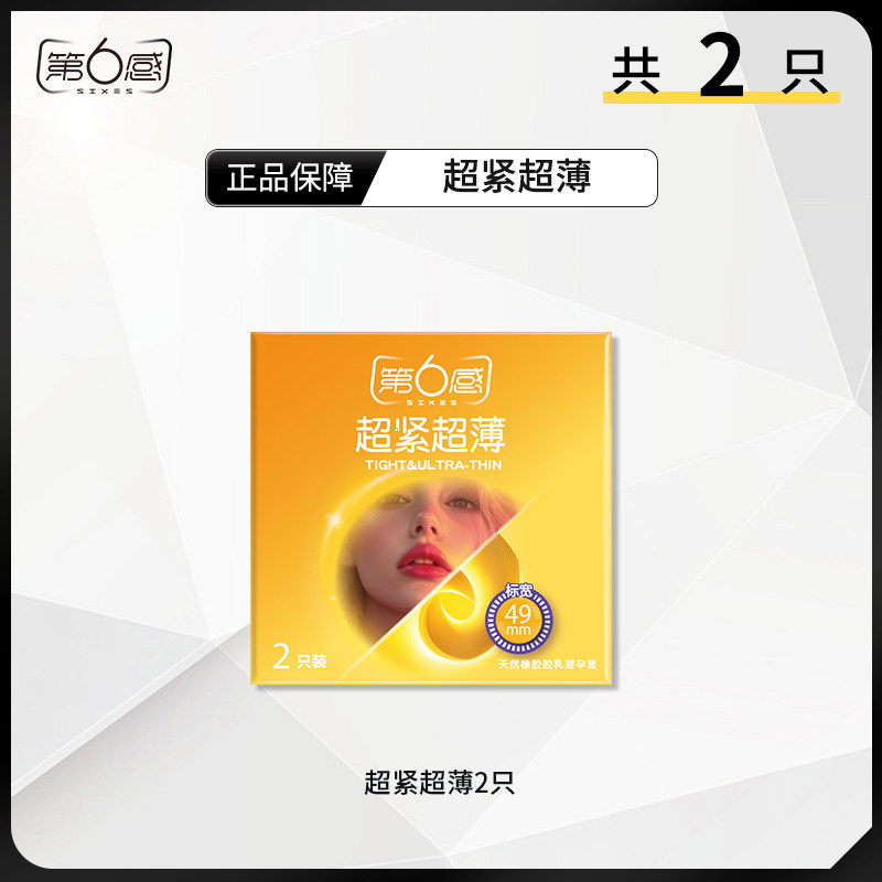 Sixth Sense Ultra-Thin Condoms detail 2