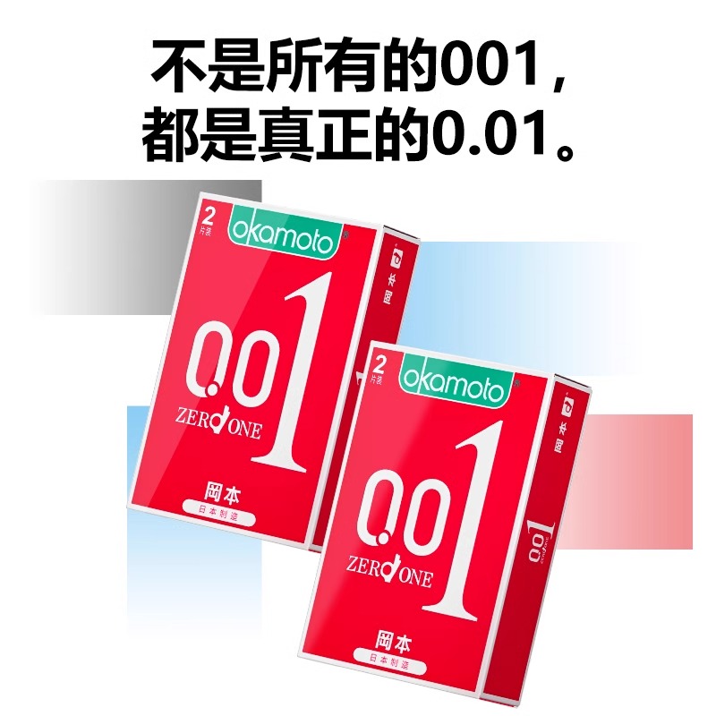 冈本001避孕套超薄裸入安全套男用情趣颗粒官方正品旗舰店003bytt-图0