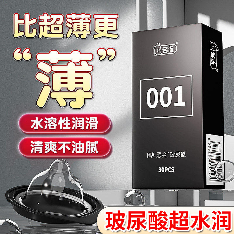 Mingliu 001 Hyaluronic Acid Ultra-Thin Condoms