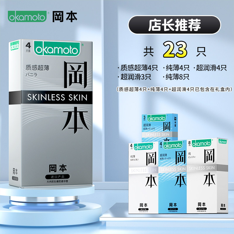 冈本超薄舒适避孕套 detail 8