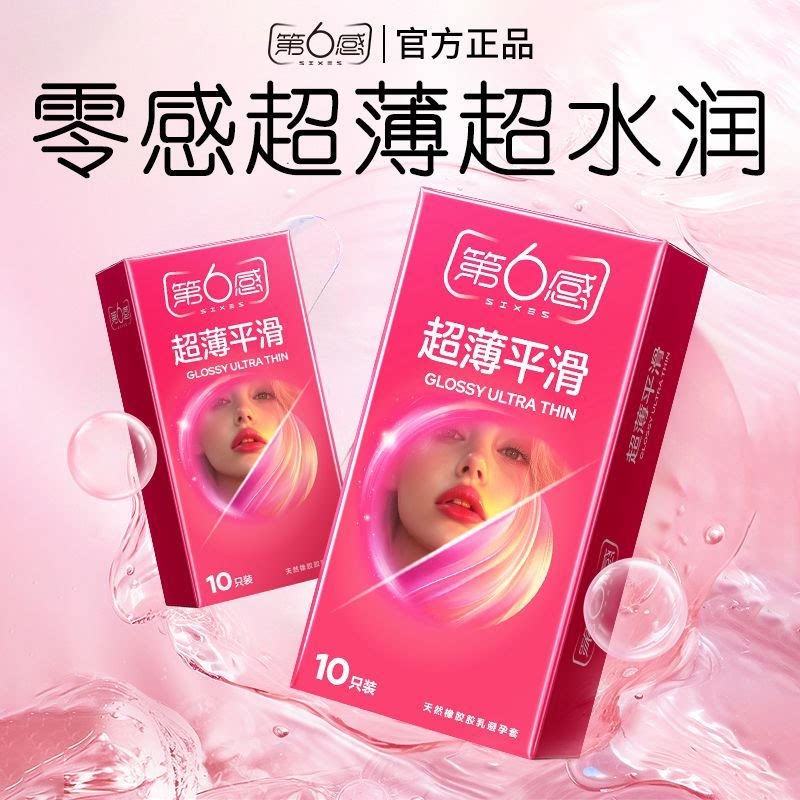 杰士邦超薄玻尿酸避孕套