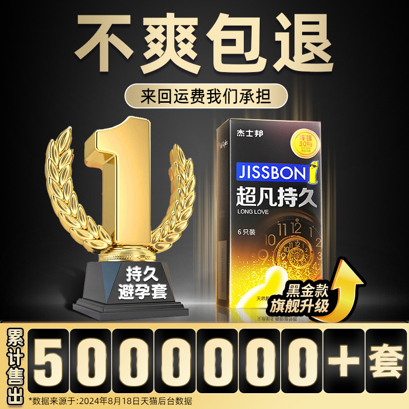 杰士邦超凡持久装避孕套延超薄时男用情正品安全超薄旗舰店趣bytt - 图0