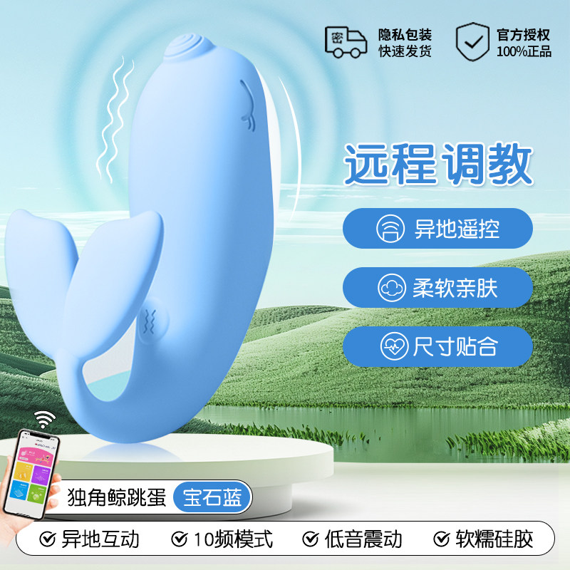 Œuf vibrant télécommandé via application Chuqu detail 6