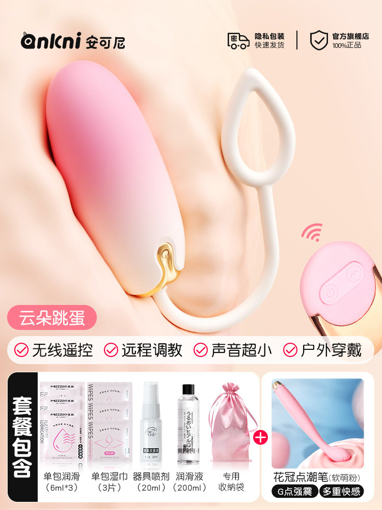 MizzZee Cloud Remote Control Wearable Vibrating Egg detail 6
