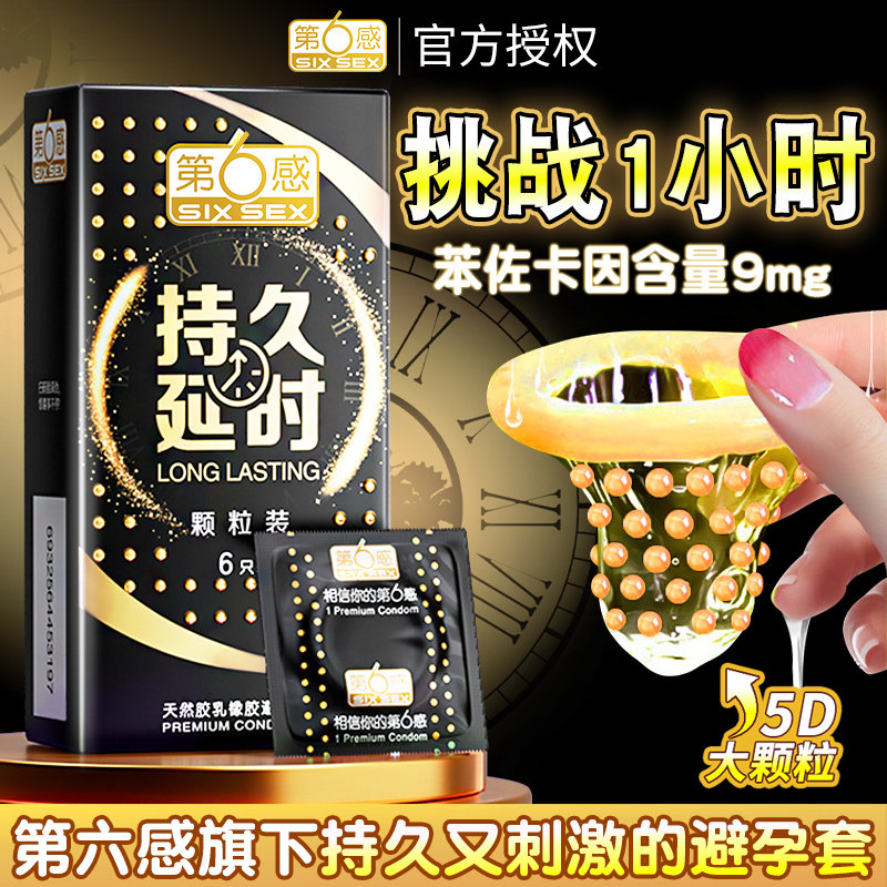 Sixth Sense Long-Lasting Dotted Condoms detail 2