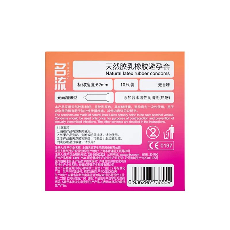 名流 G点刺激超薄热感避孕套 detail 3