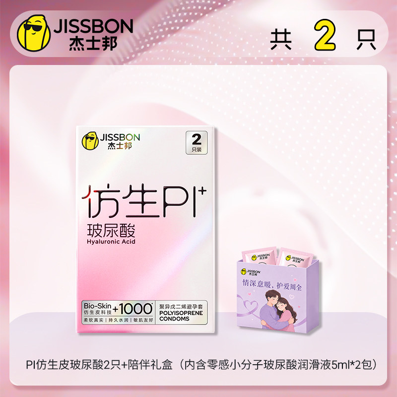 杰士邦仿生PI非乳胶玻尿酸避孕套 detail 6