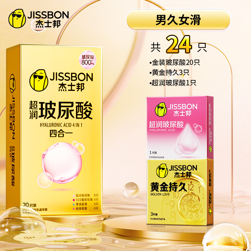 杰士邦金装玻尿酸超薄避孕套 detail 5