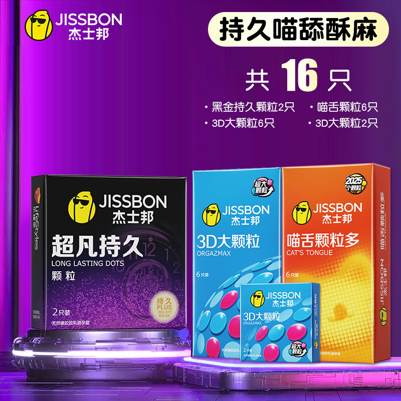 杰士邦超凡持久颗粒避孕套 detail 5