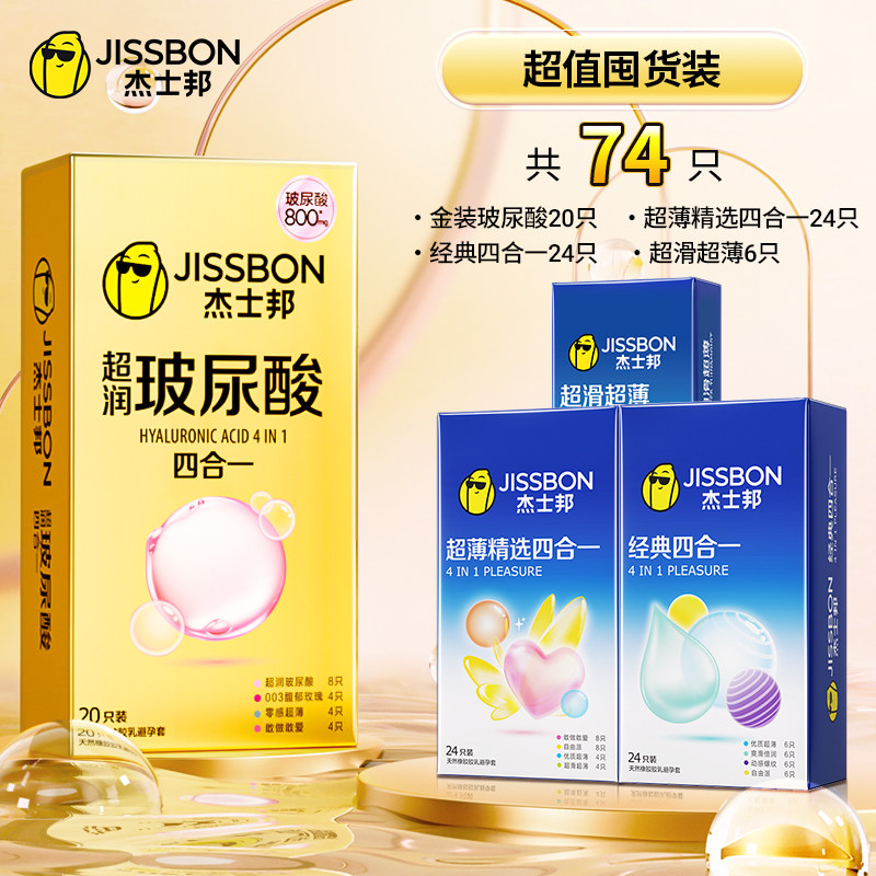 杰士邦金装玻尿酸超薄避孕套 detail 6