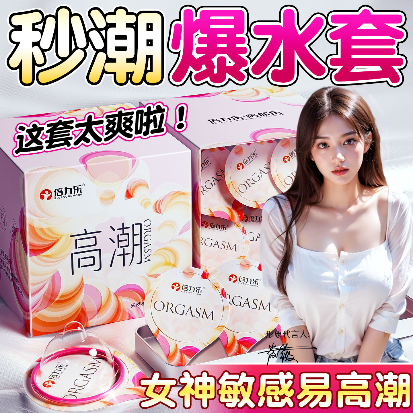 倍力乐大颗粒男用避孕套
