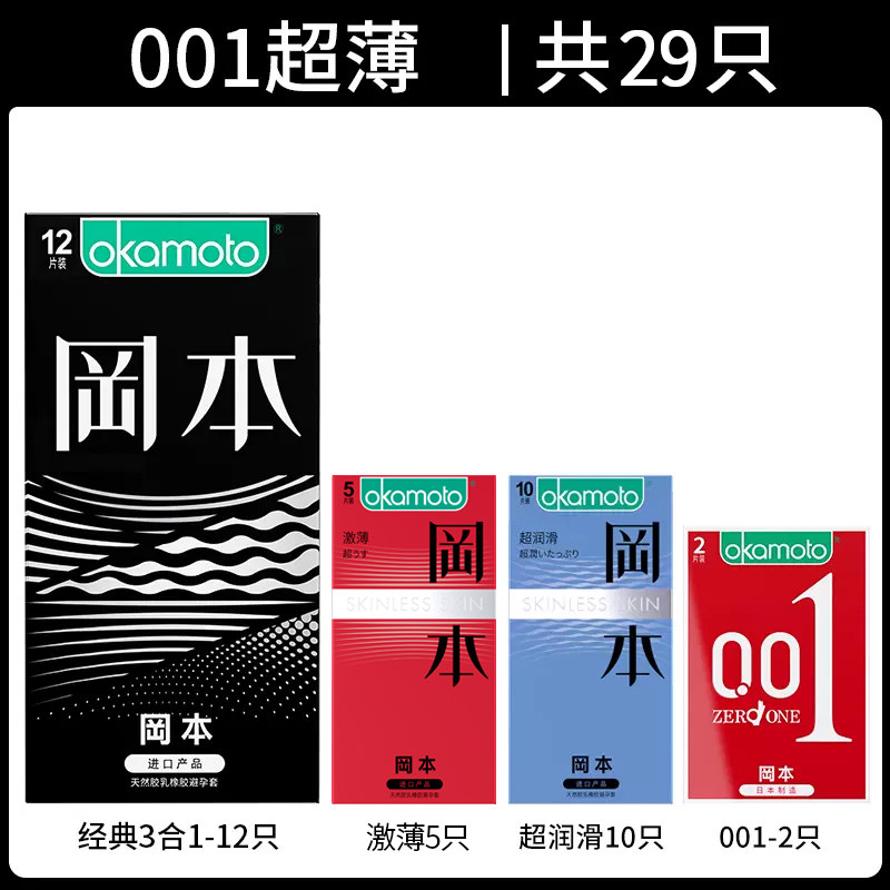 冈本001超薄避孕套 detail 5