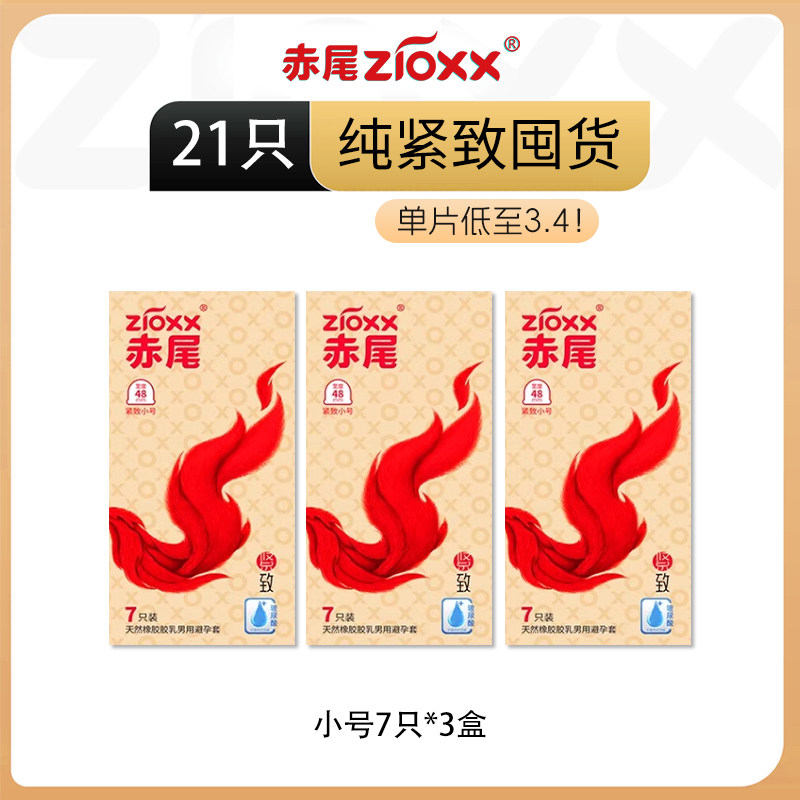 赤尾紧致小号玻尿酸避孕套 detail 5