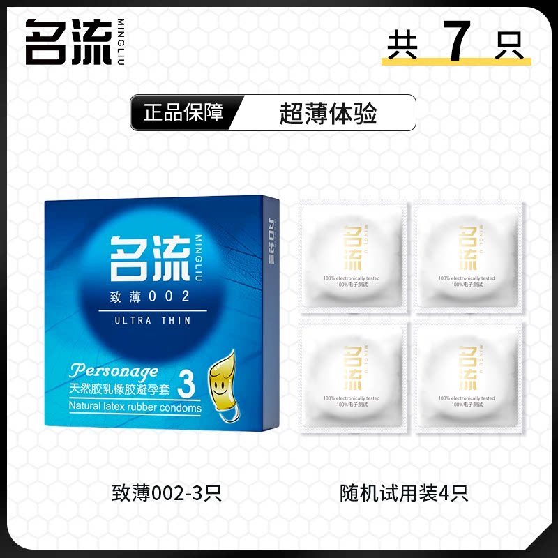 名流002玻尿酸超薄避孕套 detail 6