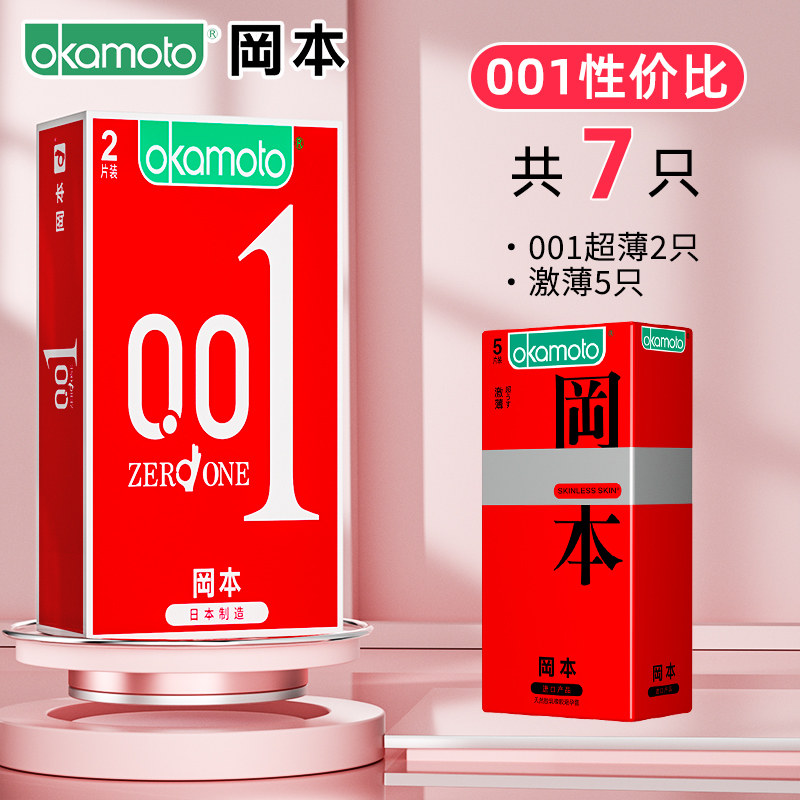 Préservatifs Okamoto 001 Ultra-Mince en Polyuréthane detail 3