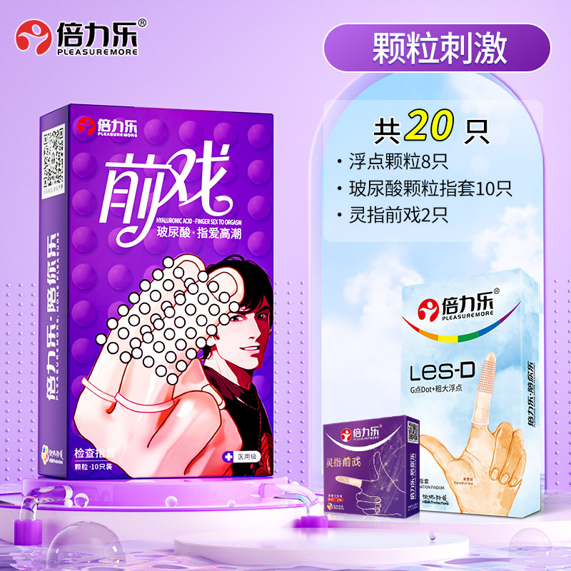 倍力乐玻尿酸女性专用指套 detail 8