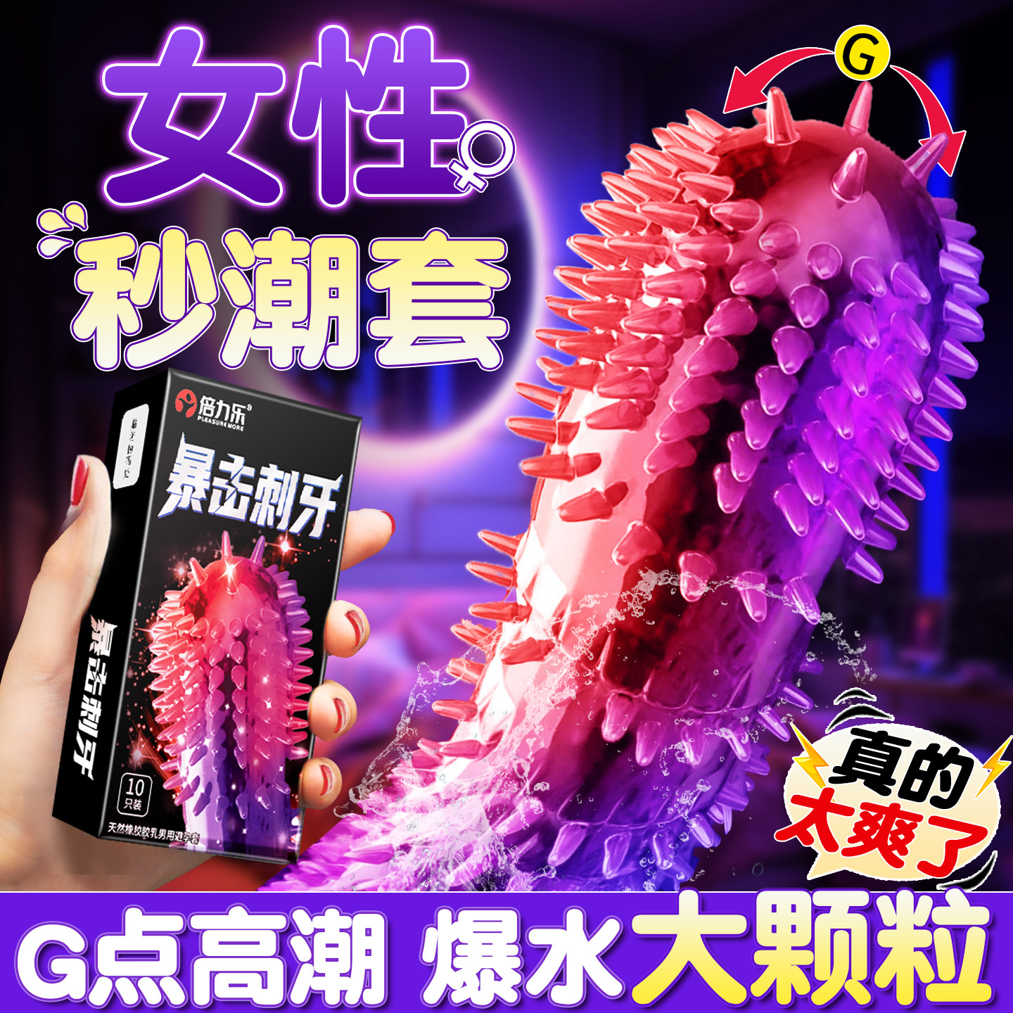 倍力乐暴击刺牙避孕套