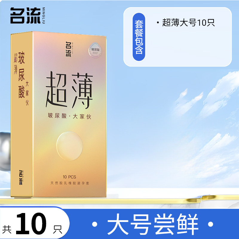 Mr. Care Ultra-Thin Large Condoms (55mm) detail 2