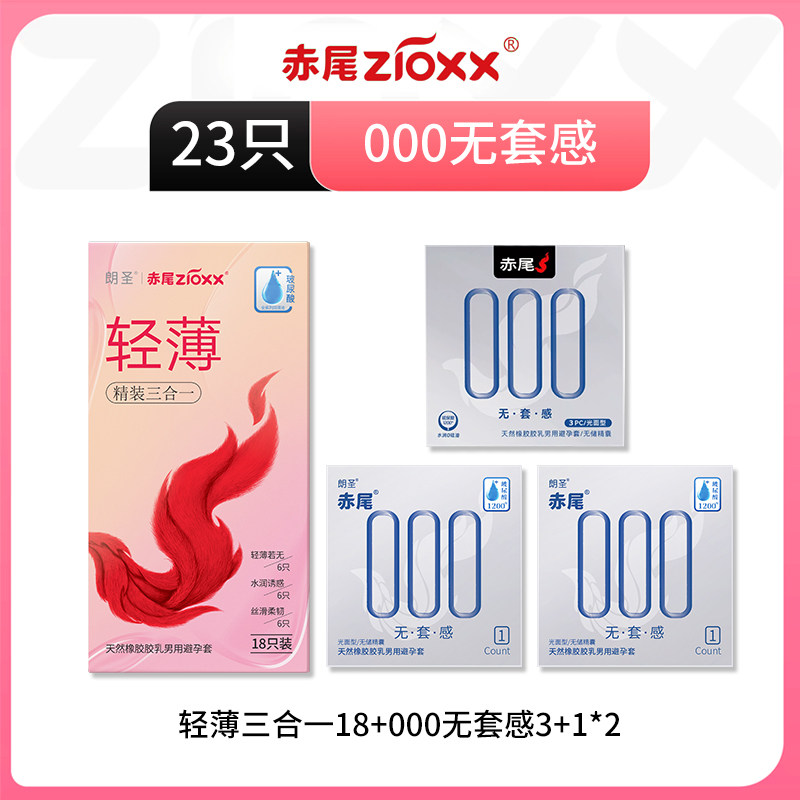 赤尾轻薄三合一避孕套 detail 4