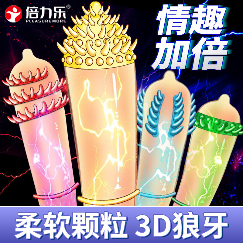 倍力乐狼牙棒避孕套