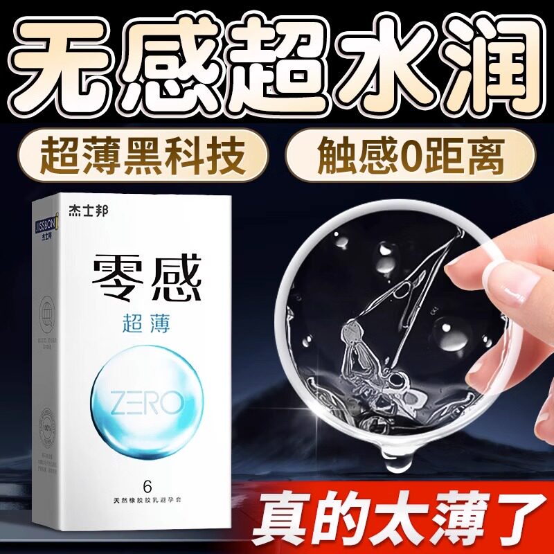 Jissbon Zero-Feel Ultra-Thin Condoms